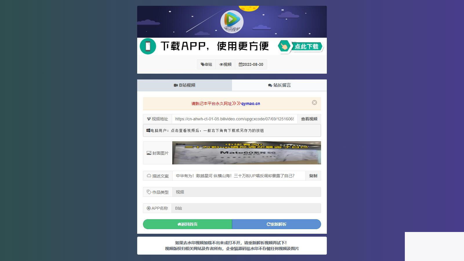 撑持多少十种平台抖音快手小红书全新去水印体系网站源码WordPress主题模板_淘源码资源网_建站教程WordPress主题模板_zibll子比主题官网_淘源码资源网