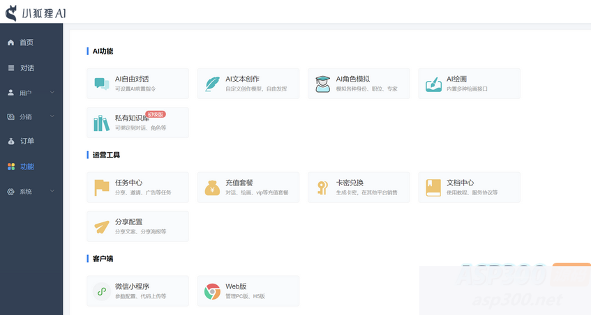 小狐狸ChatGPT付费创作系统V2.3.4独立版 +WEB端+ H5端最新去弹窗授权WordPress主题模板_淘源码资源网_建站教程WordPress主题模板_zibll子比主题官网_淘源码资源网