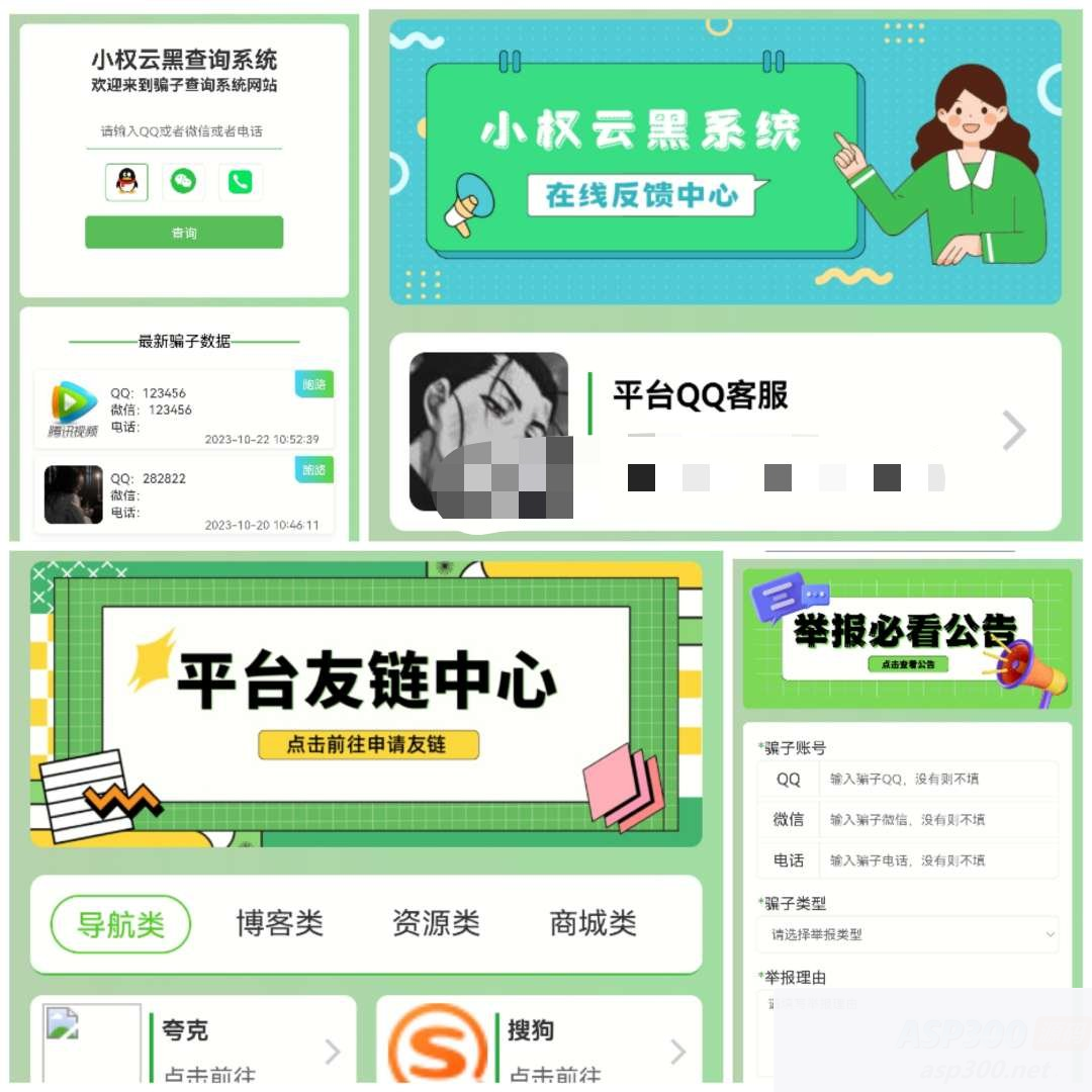 最新版小权云黑系统 骗子添加查询源码WordPress主题模板_淘源码资源网_建站教程WordPress主题模板_zibll子比主题官网_淘源码资源网