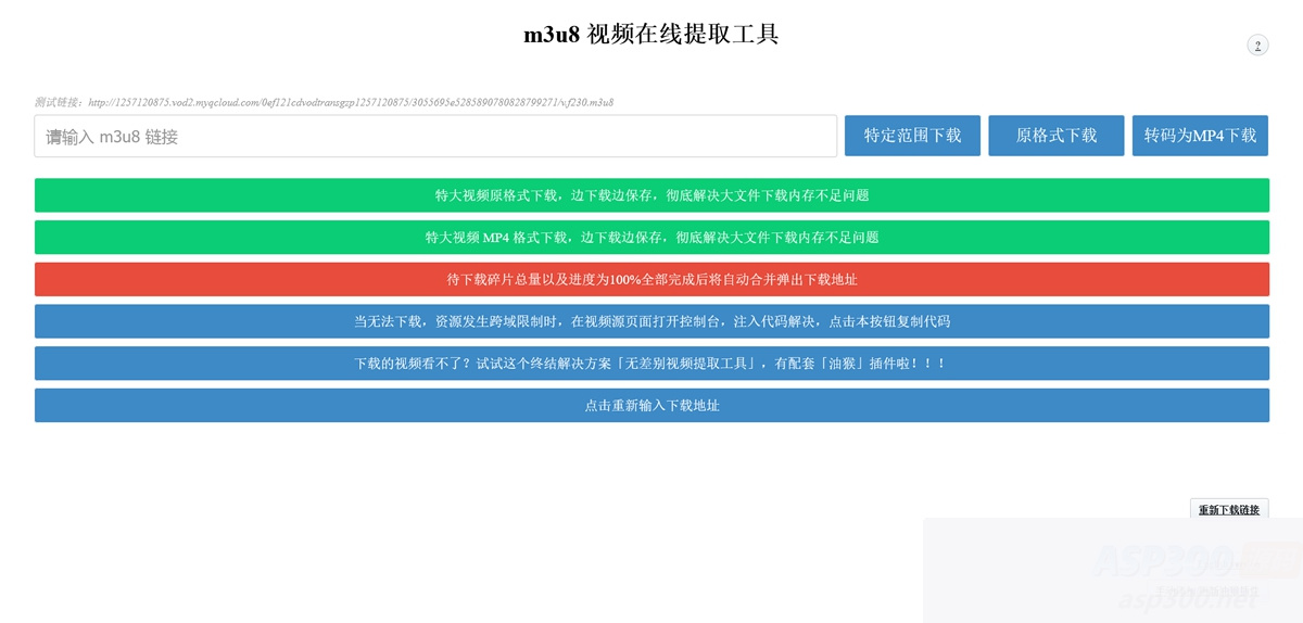 m3u8 视频在线提取下载工具 支持转MP4格式 HTML源码WordPress主题模板_淘源码资源网_建站教程WordPress主题模板_zibll子比主题官网_淘源码资源网