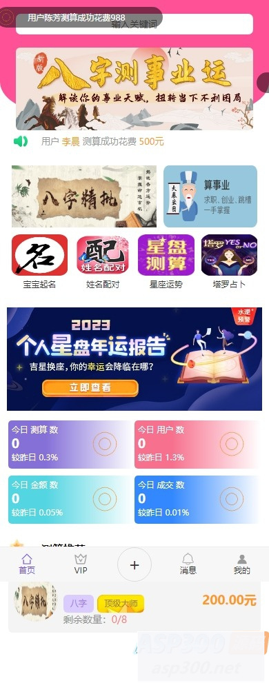 悬赏算命测算源码 可通过升级发布测算任务WordPress主题模板_淘源码资源网_建站教程WordPress主题模板_zibll子比主题官网_淘源码资源网