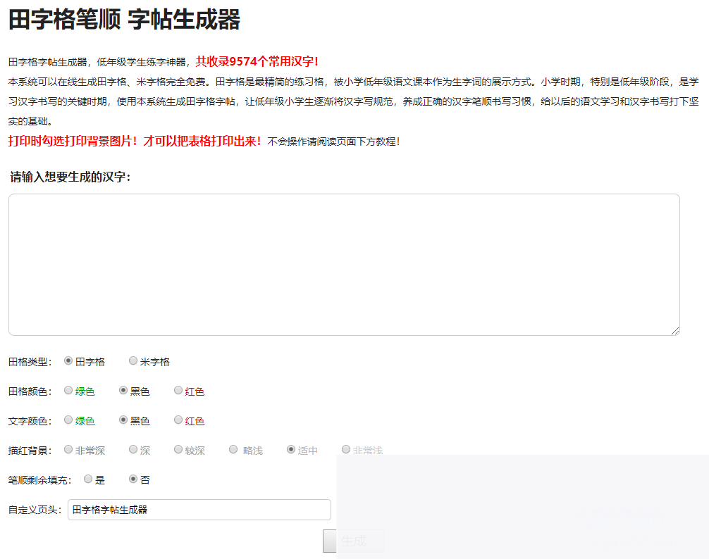 小学生练字神器字帖生成器网站源码WordPress主题模板_淘源码资源网_建站教程WordPress主题模板_zibll子比主题官网_淘源码资源网