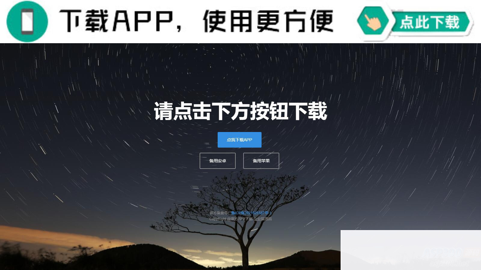 四款简洁好看的自适应APP下载单页源码WordPress主题模板_淘源码资源网_建站教程WordPress主题模板_zibll子比主题官网_淘源码资源网