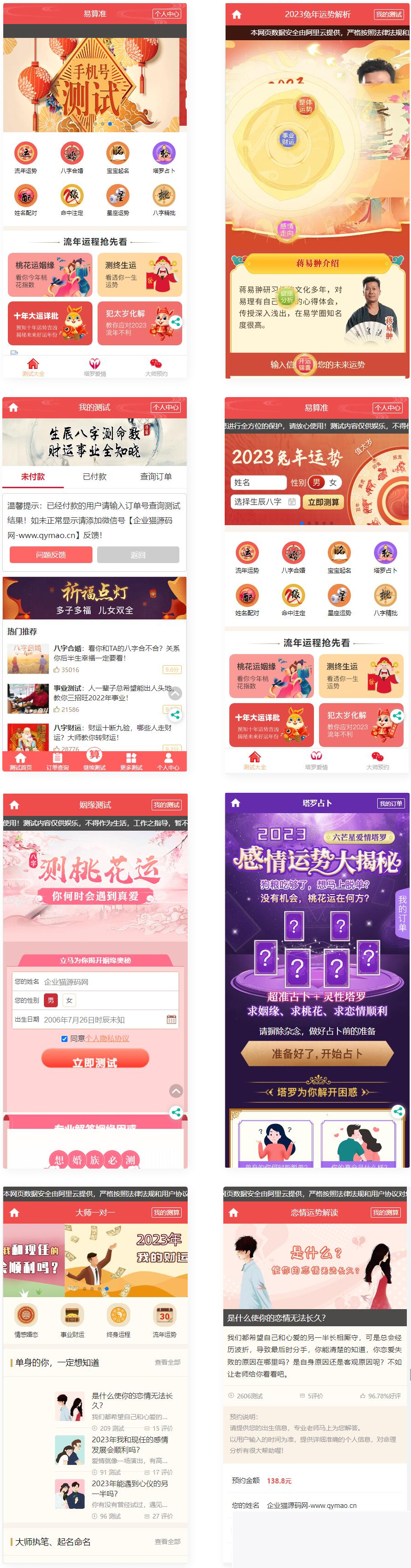 2023新版运势测试风水起名/八字算命/算财运姻缘/易经周易/运势测算网源码/塔罗牌占卜WordPress主题模板_淘源码资源网_建站教程WordPress主题模板_zibll子比主题官网_淘源码资源网