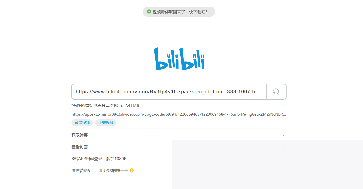 BilibiliDown免费极简B站视频解析提取工具源码WordPress主题模板_淘源码资源网_建站教程WordPress主题模板_zibll子比主题官网_淘源码资源网
