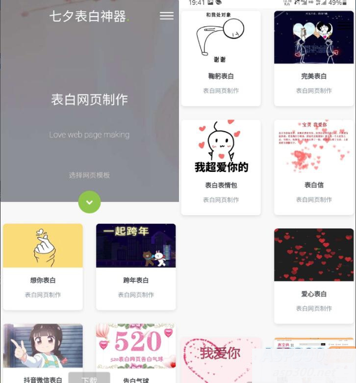 表白模板网页源码 表白神器网页源码 一键生成表白墙源码WordPress主题模板_淘源码资源网_建站教程WordPress主题模板_zibll子比主题官网_淘源码资源网
