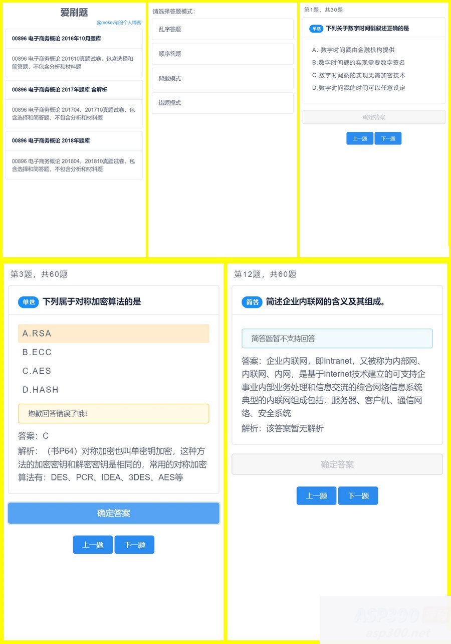四种刷题模式的爱刷题无后端无数据库刷题应用网站H5源码WordPress主题模板_淘源码资源网_建站教程WordPress主题模板_zibll子比主题官网_淘源码资源网