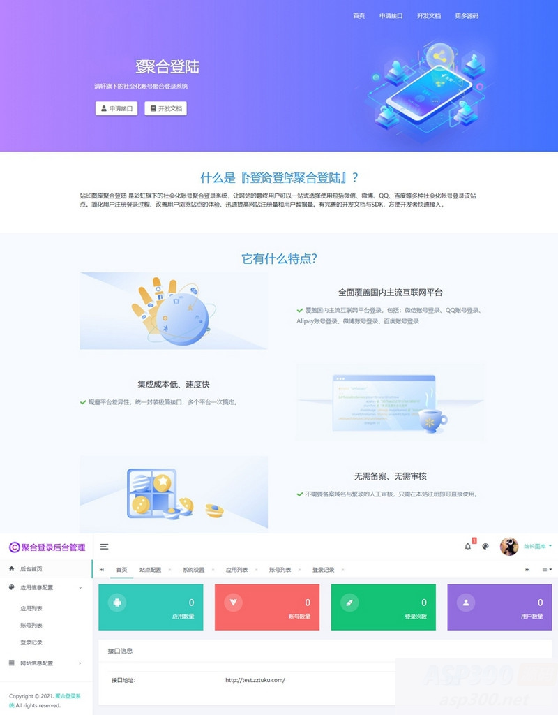 【亲测】彩虹聚合登录系统源码开心版 一站式社会化账号登录系统WordPress主题模板_淘源码资源网_建站教程WordPress主题模板_zibll子比主题官网_淘源码资源网