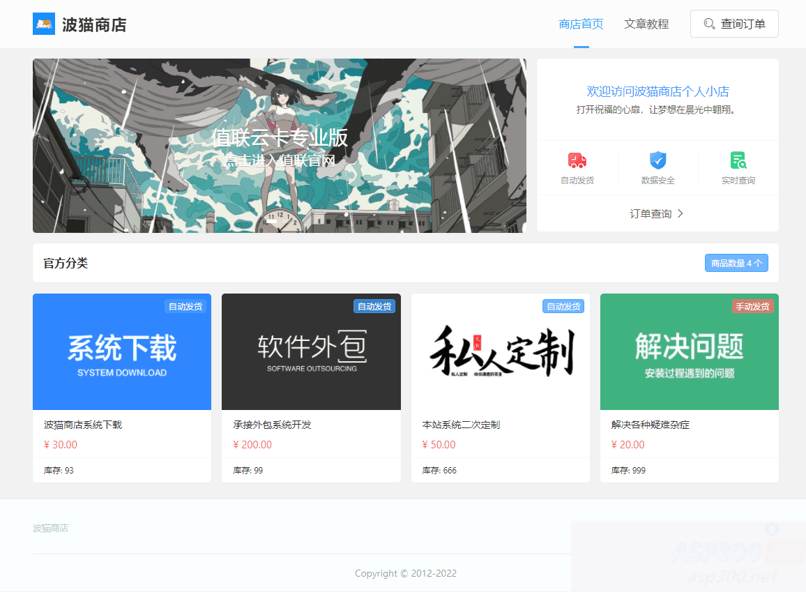 2023最新分层批发模式波猫商店自动发卡售卡系统源码WordPress主题模板_淘源码资源网_建站教程WordPress主题模板_zibll子比主题官网_淘源码资源网