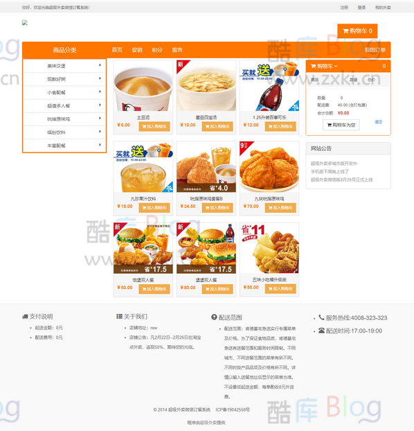 超级外卖单店铺2.1版_SuperCms在线订餐系统源码WordPress主题模板_淘源码资源网_建站教程WordPress主题模板_zibll子比主题官网_淘源码资源网