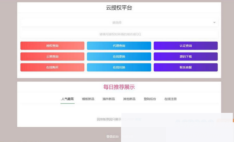 2023 最新孤傲授权系统php源码 去后门修复版WordPress主题模板_淘源码资源网_建站教程WordPress主题模板_zibll子比主题官网_淘源码资源网