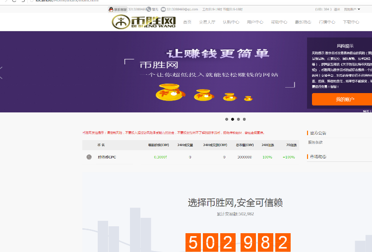 ThinkPHP币胜网众筹委托虚拟数字交易平台网站源码，带分红、众筹、支付功能WordPress主题模板_淘源码资源网_建站教程WordPress主题模板_zibll子比主题官网_淘源码资源网