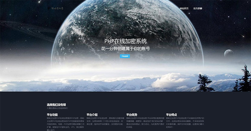 PHP在线加密系统源码 陌屿云加密V6.1修复bugWordPress主题模板_淘源码资源网_建站教程WordPress主题模板_zibll子比主题官网_淘源码资源网