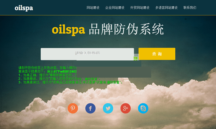 PHP产品商品防伪码查询系统 支持手机防假验证网站建设 防伪码自动生成 批量导入WordPress主题模板_淘源码资源网_建站教程WordPress主题模板_zibll子比主题官网_淘源码资源网