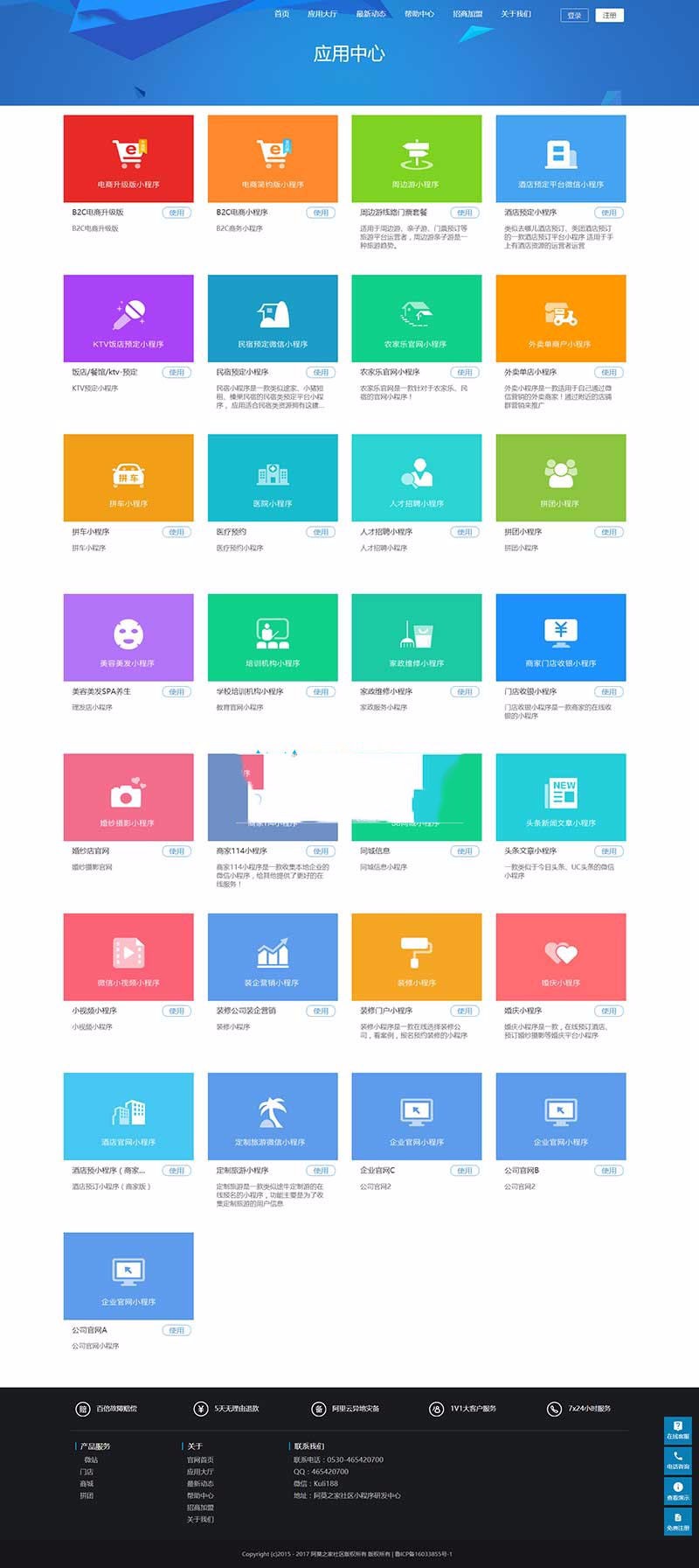 Thinkphp小程序一键生成平台系统/开源小程序平台源码 29套小程序 可OEM代理招商WordPress主题模板_淘源码资源网_建站教程WordPress主题模板_zibll子比主题官网_淘源码资源网