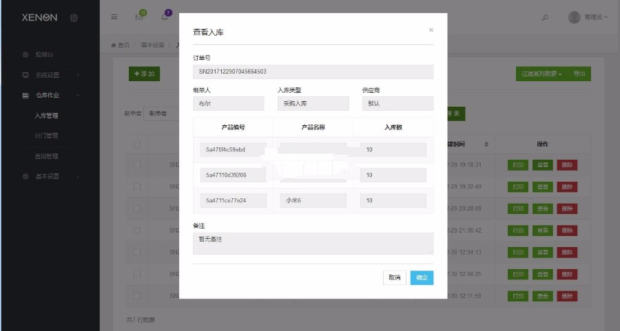Thinkphp5.0开发的仓库进销存管理系统，wms响应式PHP进销存系统源码下载WordPress主题模板_淘源码资源网_建站教程WordPress主题模板_zibll子比主题官网_淘源码资源网