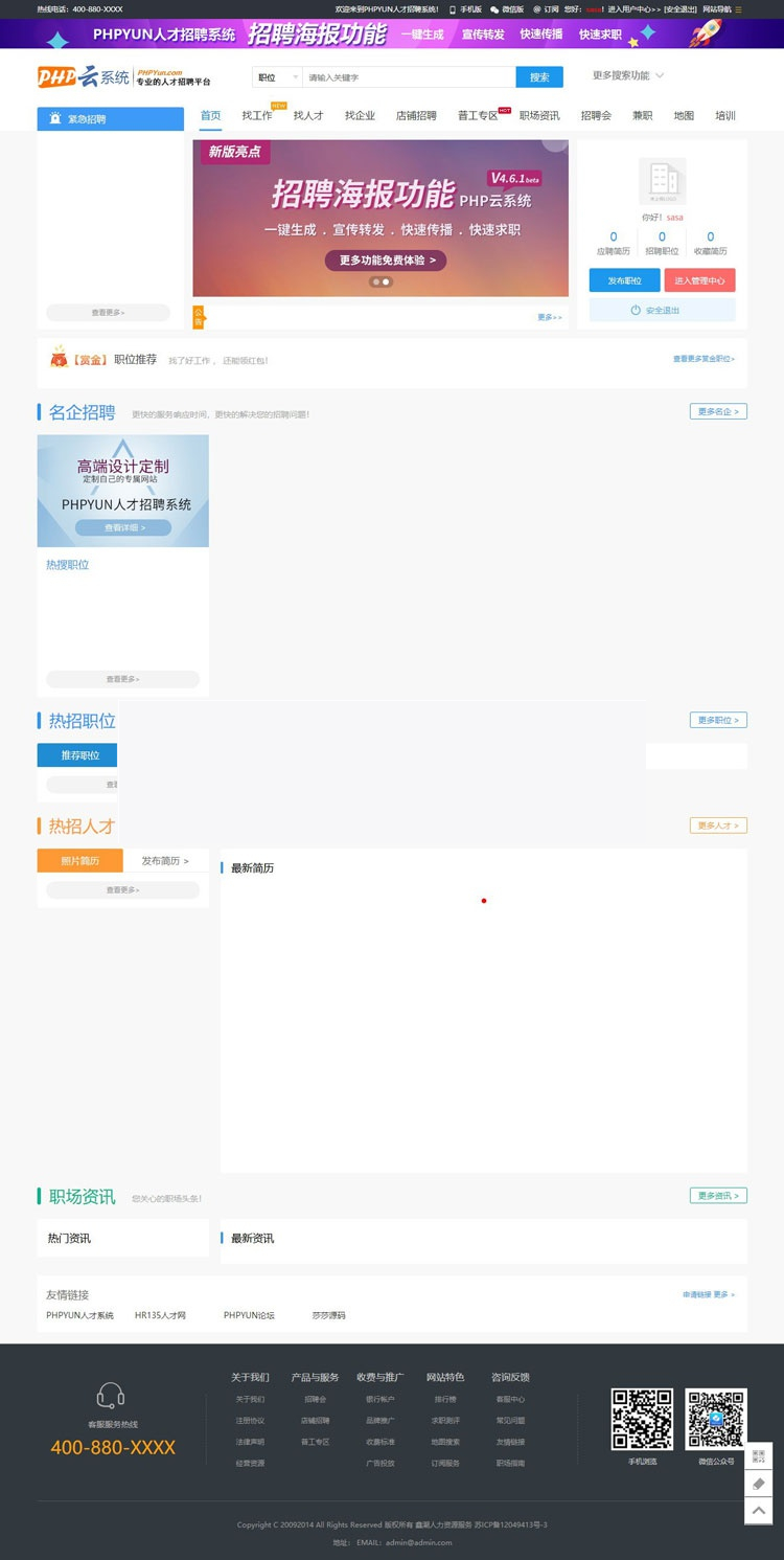 最新PHPYUN人才招聘系统源码V4.6.1 真正VIP版 人才招聘网平台源码 带微信小程序WordPress主题模板_淘源码资源网_建站教程WordPress主题模板_zibll子比主题官网_淘源码资源网
