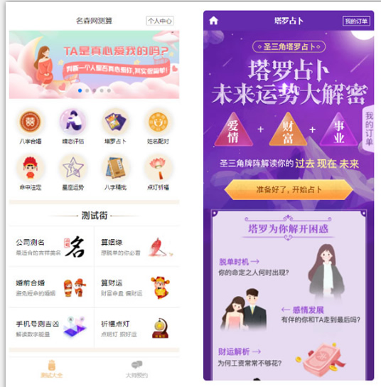 2021年全新算命付费测算网站源码 星座运势塔罗牌牛年运程宝宝起名姻缘等WordPress主题模板_淘源码资源网_建站教程WordPress主题模板_zibll子比主题官网_淘源码资源网