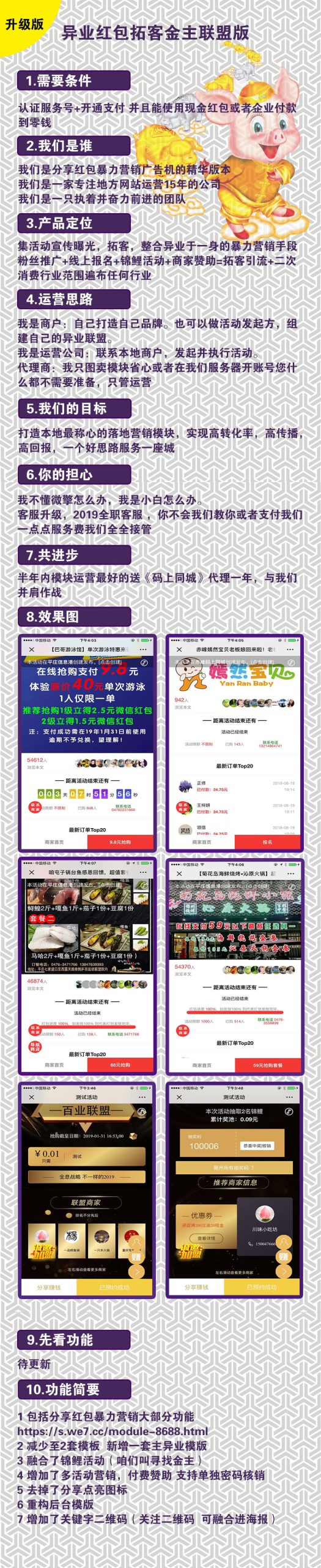 异业锦鲤红包拓客v1.0.47小程序源码WordPress主题模板_淘源码资源网_建站教程WordPress主题模板_zibll子比主题官网_淘源码资源网