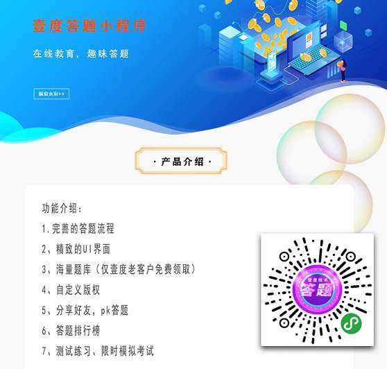 壹度答题小程序V2_1.0.3全开源版+前端WordPress主题模板_淘源码资源网_建站教程WordPress主题模板_zibll子比主题官网_淘源码资源网