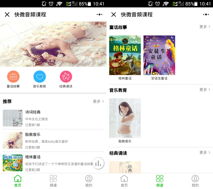 快微音频课程小程序v3.8.4+前端WordPress主题模板_淘源码资源网_建站教程WordPress主题模板_zibll子比主题官网_淘源码资源网