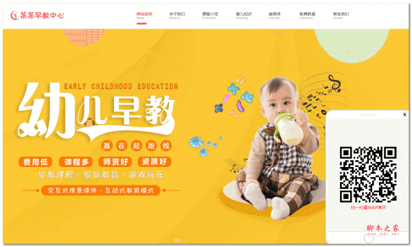 幼儿早教网站源码 早教启蒙网站管理系统 v4.5 hinkphp5 内核WordPress主题模板_淘源码资源网_建站教程WordPress主题模板_zibll子比主题官网_淘源码资源网