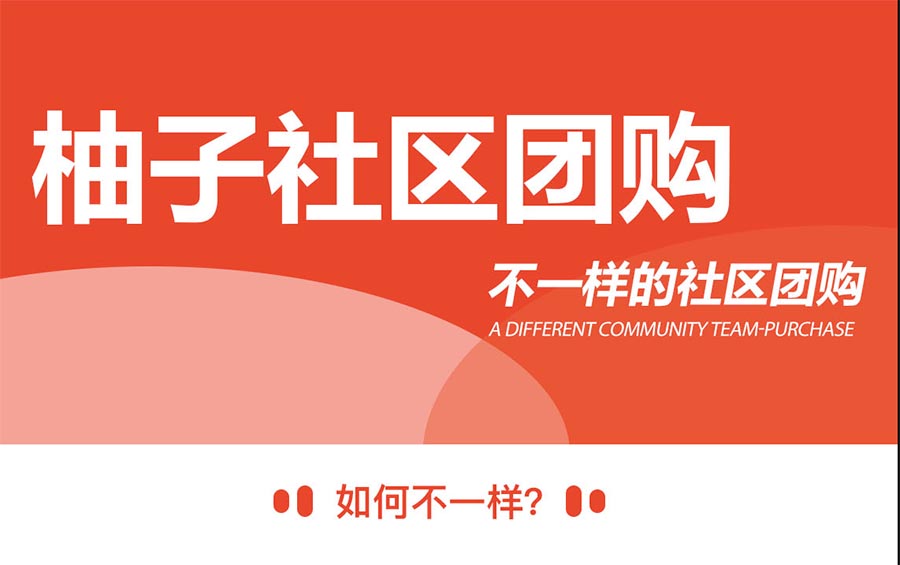 柚子社区团购小程序V1.6.2开源版+前端WordPress主题模板_淘源码资源网_建站教程WordPress主题模板_zibll子比主题官网_淘源码资源网