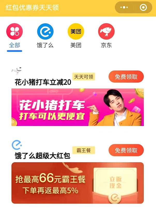 饿了么美团外卖券返利小程序+前端WordPress主题模板_淘源码资源网_建站教程WordPress主题模板_zibll子比主题官网_淘源码资源网