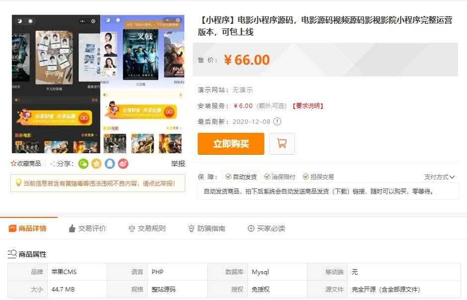 互站购买的电影小程序源码/电影源码/视频源码/影视影院小程序源码/2020完整运营版本WordPress主题模板_淘源码资源网_建站教程WordPress主题模板_zibll子比主题官网_淘源码资源网