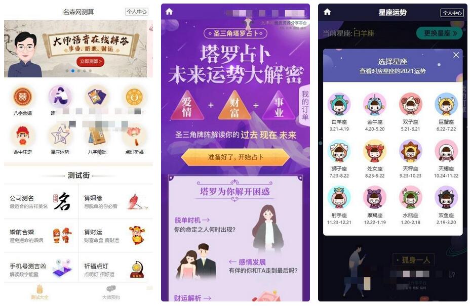 2021版付费测算源码 星座运势 塔罗牌 牛年运程 宝宝起名 月老姻缘 起名算命程序第三版WordPress主题模板_淘源码资源网_建站教程WordPress主题模板_zibll子比主题官网_淘源码资源网