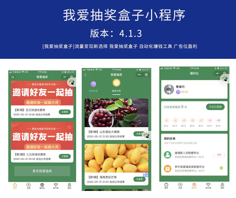 A534 【微信抽奖小程序】某宝购买完整版抽奖盒子小程序源码WordPress主题模板_淘源码资源网_建站教程WordPress主题模板_zibll子比主题官网_淘源码资源网
