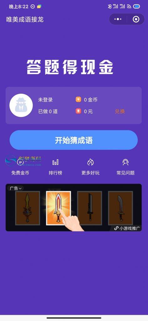 C026【小程序】红包闯关文字游戏成语接龙成语填词自带裂变可对接CPA/CPS广告联盟完美运营级源码WordPress主题模板_淘源码资源网_建站教程WordPress主题模板_zibll子比主题官网_淘源码资源网