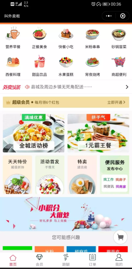 C119 小程序源码_跑腿小程序+外卖,三合一版WordPress主题模板_淘源码资源网_建站教程WordPress主题模板_zibll子比主题官网_淘源码资源网