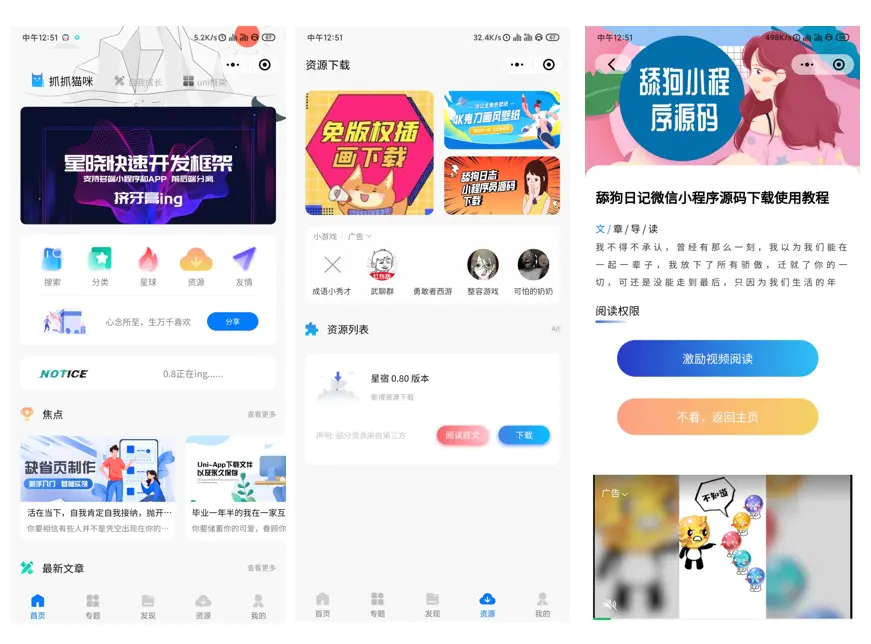 A973 wordpress微信小程序V0.8 新增激励视频资源下载WordPress主题模板_淘源码资源网_建站教程WordPress主题模板_zibll子比主题官网_淘源码资源网