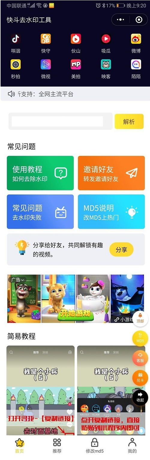 增强完整版2020最新短视频去水印源码去水印微信小程序源码网站去水印软件源码WordPress主题模板_淘源码资源网_建站教程WordPress主题模板_zibll子比主题官网_淘源码资源网