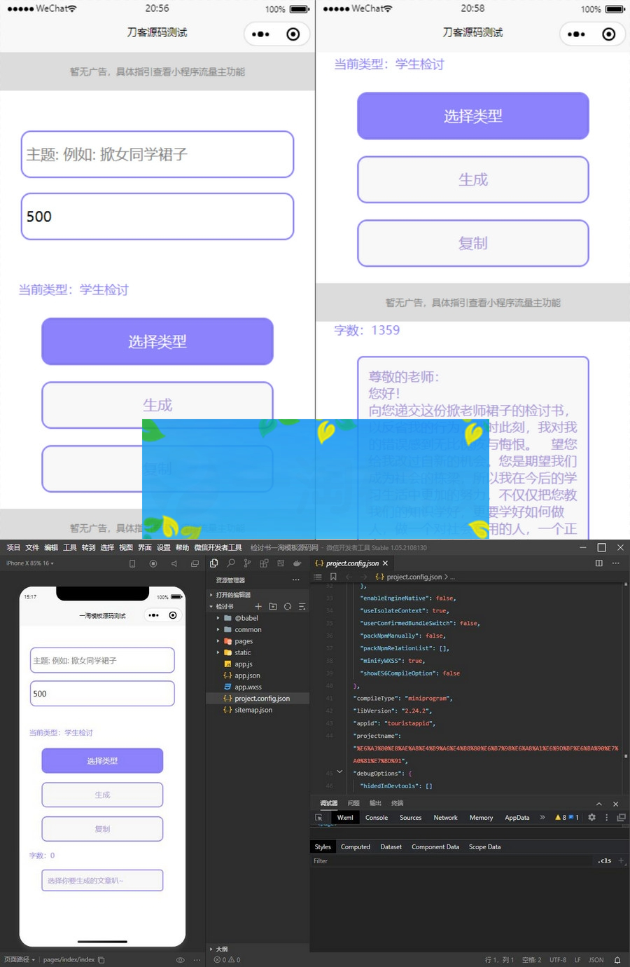 检讨书生成微信小程序工具源码+支持流量主WordPress主题模板_淘源码资源网_建站教程WordPress主题模板_zibll子比主题官网_淘源码资源网
