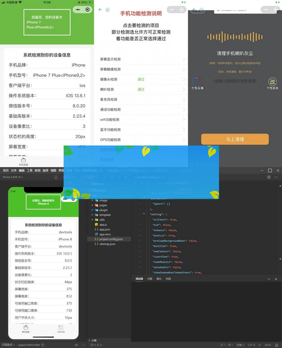 升级版手机检测微信工具微信小程序源码/支持多种流量主模式WordPress主题模板_淘源码资源网_建站教程WordPress主题模板_zibll子比主题官网_淘源码资源网