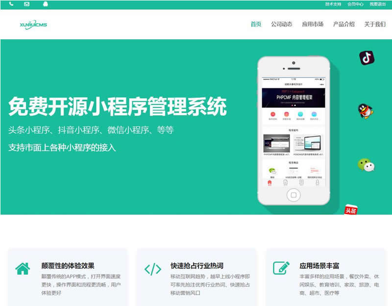 迅睿微信抖音小程序生成管理系统 V1.0开源WordPress主题模板_淘源码资源网_建站教程WordPress主题模板_zibll子比主题官网_淘源码资源网