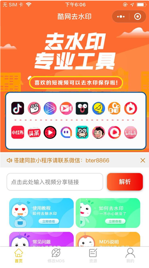 2020全新版去水印小程序源码带教程WordPress主题模板_淘源码资源网_建站教程WordPress主题模板_zibll子比主题官网_淘源码资源网