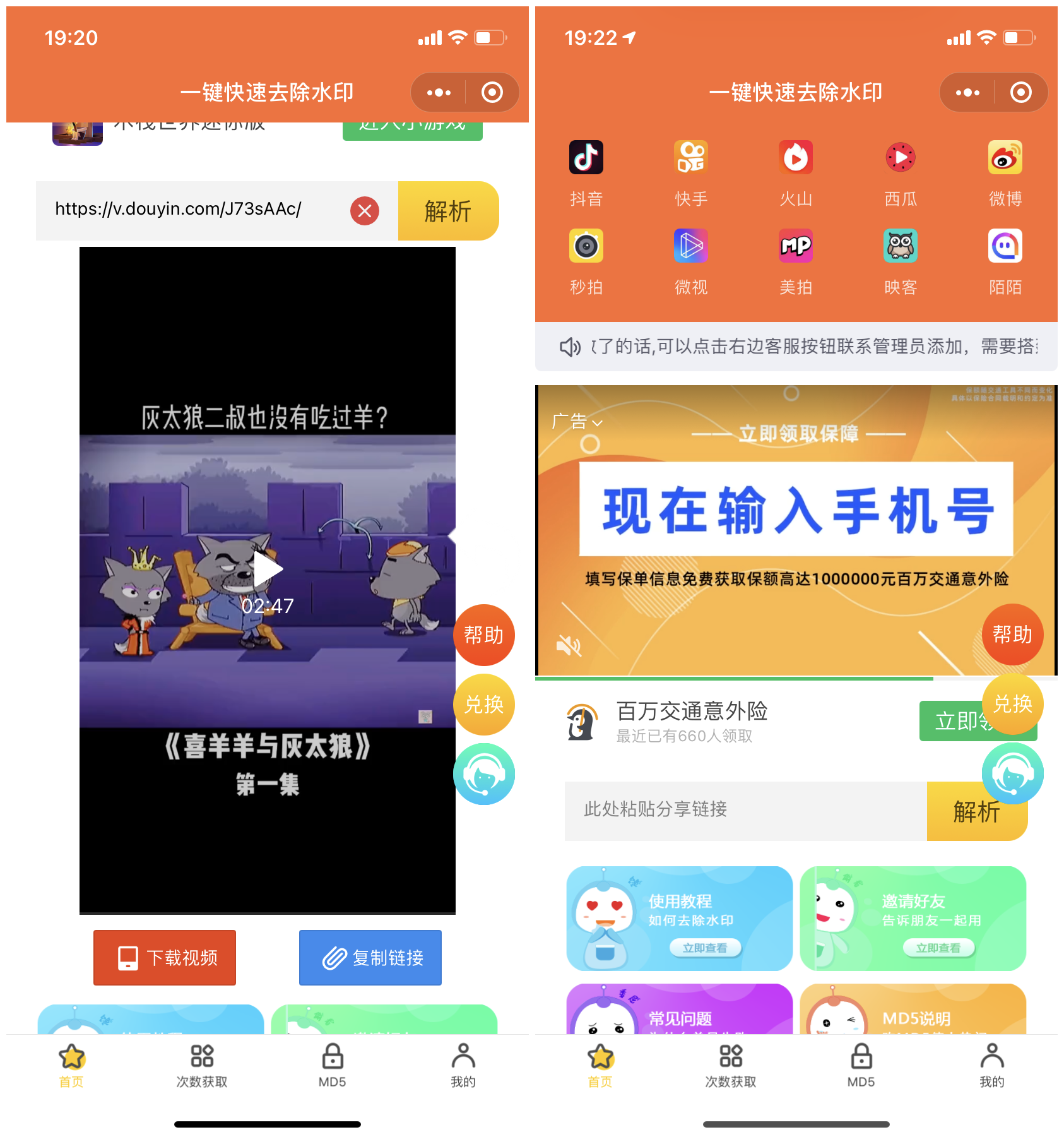 【无BUG微信去水印小程序】全网首发完美可运营美化版+送免费接口WordPress主题模板_淘源码资源网_建站教程WordPress主题模板_zibll子比主题官网_淘源码资源网