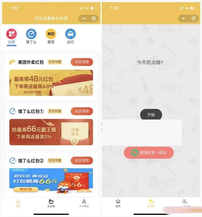 外卖CPS优惠券小程序平台v3.0源码+搭建说明WordPress主题模板_淘源码资源网_建站教程WordPress主题模板_zibll子比主题官网_淘源码资源网