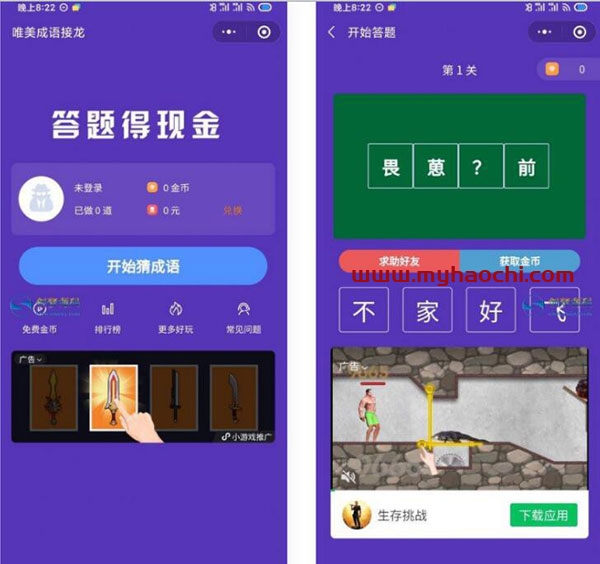 红包闯关文字游戏成语接龙答题小程序+前端 可对接CPA/CPS广告联盟WordPress主题模板_淘源码资源网_建站教程WordPress主题模板_zibll子比主题官网_淘源码资源网