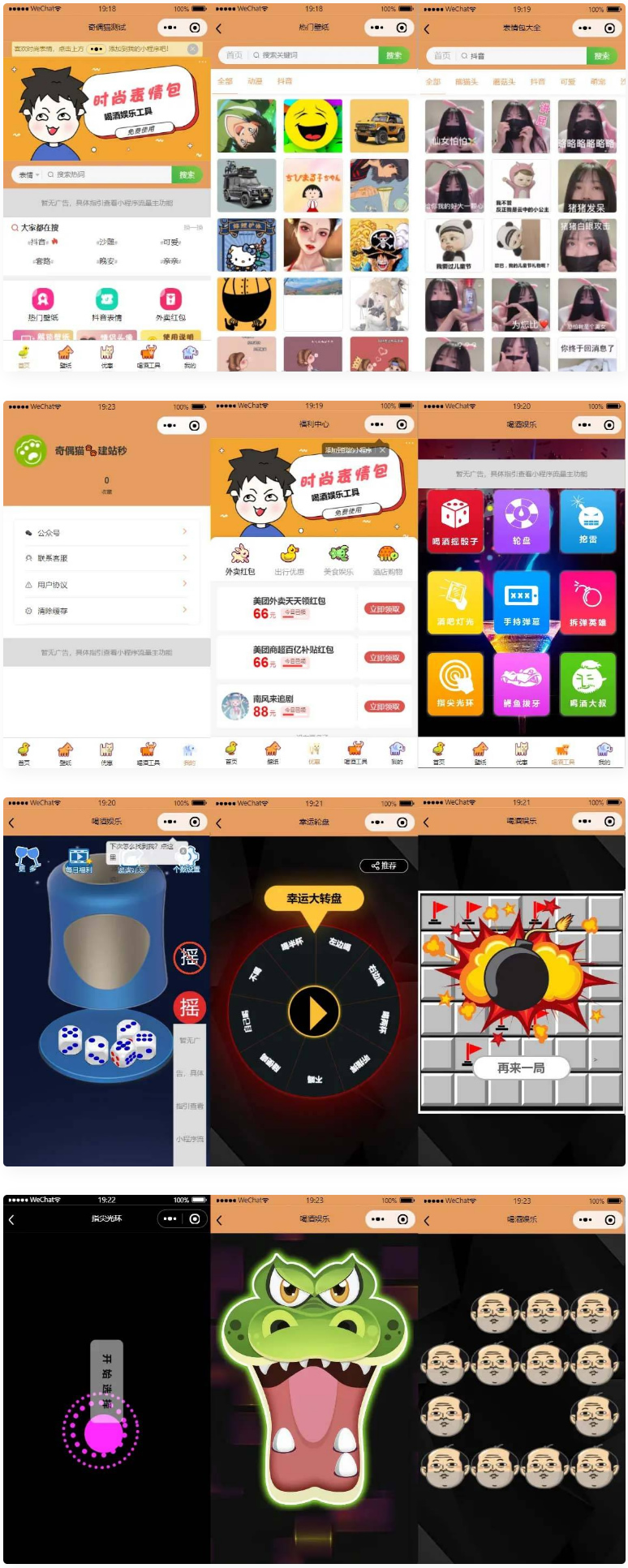 独立表情包壁纸 喝酒神器功能 微信小程序源码WordPress主题模板_淘源码资源网_建站教程WordPress主题模板_zibll子比主题官网_淘源码资源网