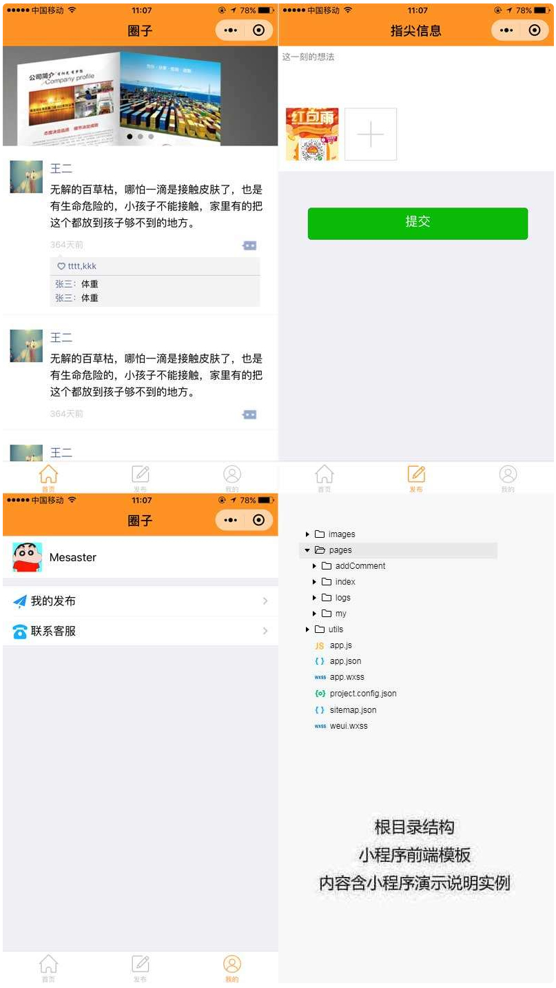 【小程序模板】功能模块+微信社交圈子小程序前端模板+社交评论+社交信息交换应用小程序WordPress主题模板_淘源码资源网_建站教程WordPress主题模板_zibll子比主题官网_淘源码资源网