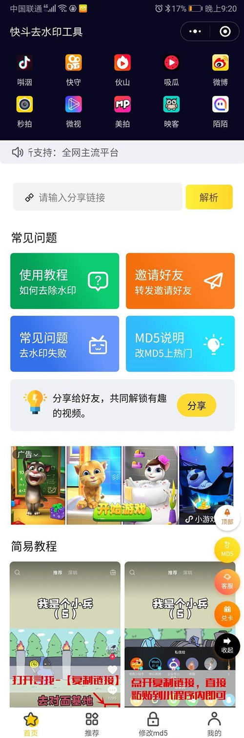 【增强版短视频去水印源码】去水印微信小程序+去水印软件源码WordPress主题模板_淘源码资源网_建站教程WordPress主题模板_zibll子比主题官网_淘源码资源网