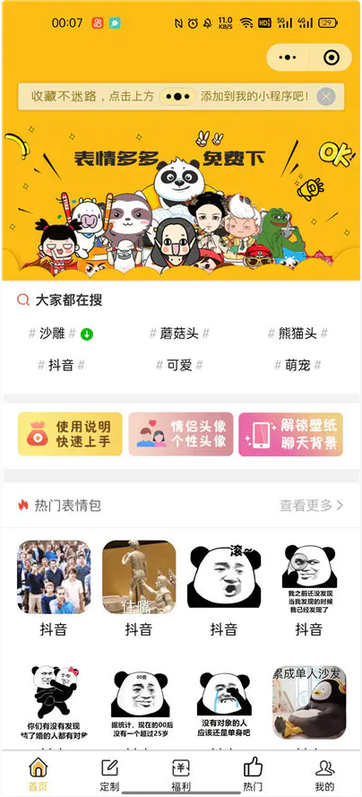 2021最新款表情包+外卖+壁纸小程序源码轻松获取流量WordPress主题模板_淘源码资源网_建站教程WordPress主题模板_zibll子比主题官网_淘源码资源网