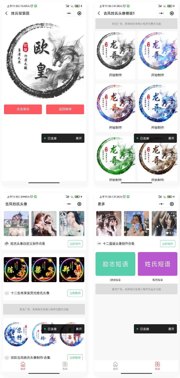 姓氏头像框多模板制作微信小程序源码  复古等等超多模板支持流量主WordPress主题模板_淘源码资源网_建站教程WordPress主题模板_zibll子比主题官网_淘源码资源网