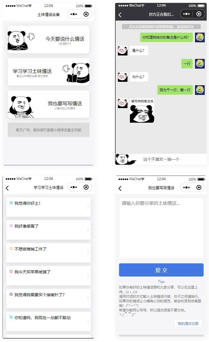 土味情话恋爱话术微信小程序源码WordPress主题模板_淘源码资源网_建站教程WordPress主题模板_zibll子比主题官网_淘源码资源网