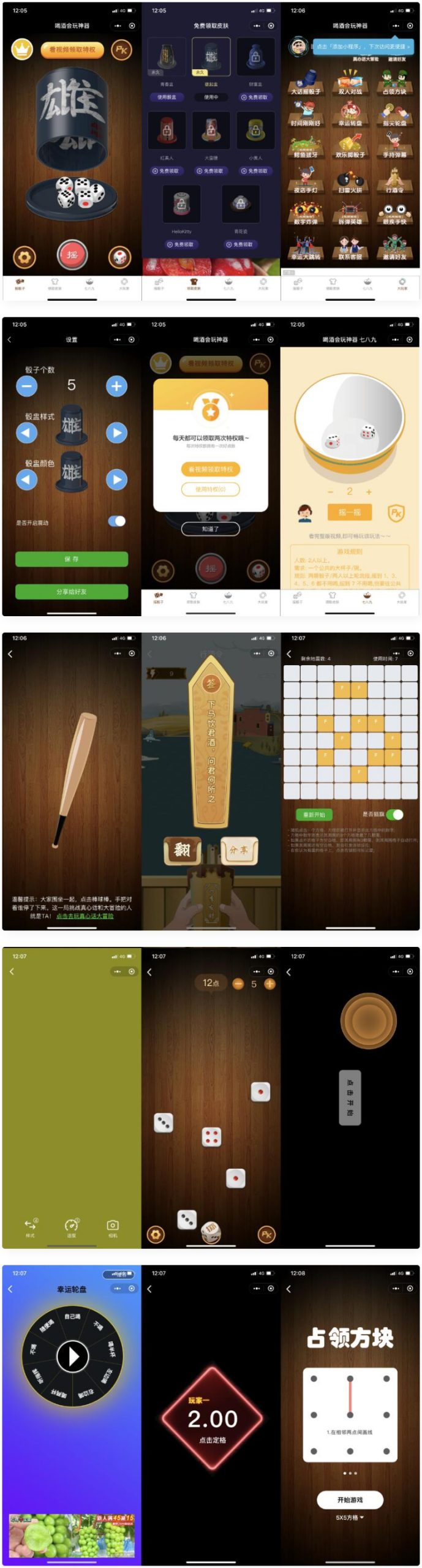 独家全新娱乐性超高的喝酒神器微信小程序源码支持流量主解锁多人对战等等WordPress主题模板_淘源码资源网_建站教程WordPress主题模板_zibll子比主题官网_淘源码资源网