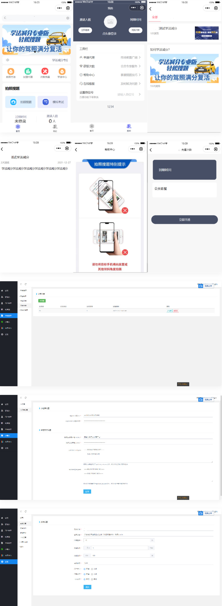 亲测可用运营版学法减分小程序源码 安装教程WordPress主题模板_淘源码资源网_建站教程WordPress主题模板_zibll子比主题官网_淘源码资源网